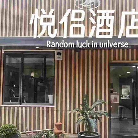 Yue Lv Hotel Thượng Hải Ngoại thất bức ảnh
